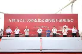 全国首条“未来高速公路”——五峰山过江通道南北公路接线通车 樊金龙、徐曙海等省、市领导共同为道路开通推杆图片