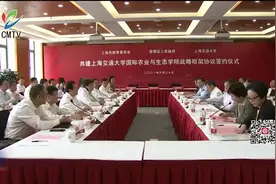 上海交通大学国际农业与生态学院落户崇明视频封面