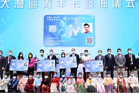 “大湾区青年卡”便利香港青年在内地生活图片