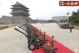 100响礼炮！炮声隆隆，声声震寰宇图片