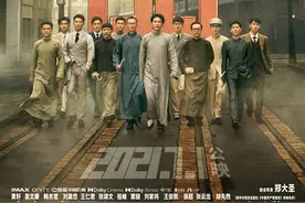 《1921》公映 60余演员唱响《没有共产党就没有新中国》图片