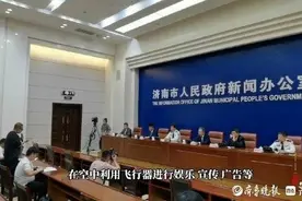 济南无人机飞行有了“紧箍咒”！情节严重追究刑事责任视频封面