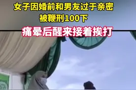 印尼一女子因婚前性行为被鞭刑100下，痛晕后醒来接着挨打图片
