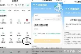 这些银行App能免费查征信！实测2小时下报告 再不知道你就OUT啦图片