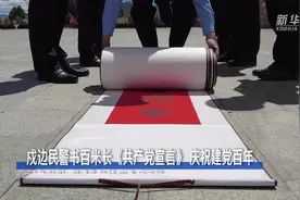 戍边民警书百米长《共产党宣言》 庆祝建党百年视频封面
