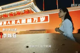 庆祝大会Vlog｜我的梦想 在广场仲夏夜飞扬图片