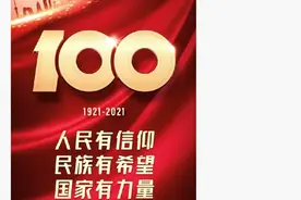 今天这个特殊日子，多位港台明星也向中国共产党送祝福图片