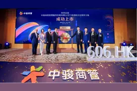 独特“智慧+商管”模式受热捧 中骏商管(606.HK)挂牌上市图片