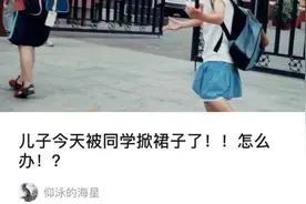 穿裙子的男孩也可以成为万众偶像图片