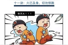 火灾逃生自救黄金法则，切记图片