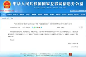 突发！滴滴被查，停止新用户注册图片