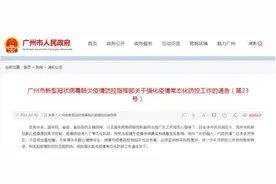 广州疫情得到有效控制，电影院、KTV等将有序开放图片