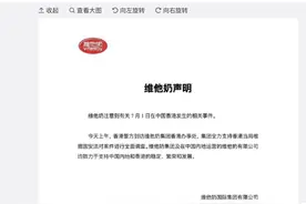 “你们是不是有大病！”维他奶发通报后网友怒了，深夜，维他奶再发声图片