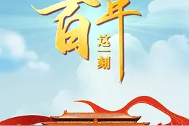 直抵人心的声音——百年这一刻图片