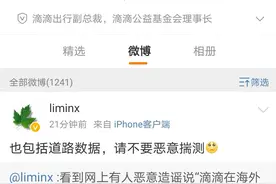 滴滴副总裁公开回应：绝无可能把国内用户数据、道路数据交给美国图片
