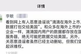 为上市把数据打包给美国？滴滴紧急辟谣：绝不可能图片