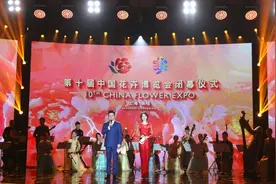 第十届中国花卉博览会圆满闭幕图片