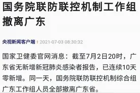 国家工作组撤离广东！广州、佛山出省不再要核酸证明图片