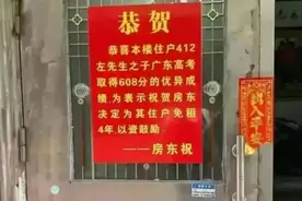 这名中山好房东火了！因租客儿子高考608分，免四年租金图片