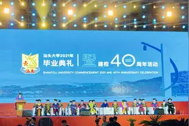 汕头大学举行毕业典礼，新校长首次公开演讲图片