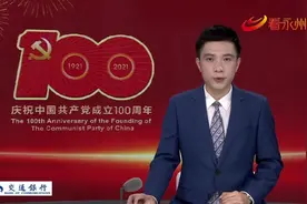 永州丨严华主持召开各民主党派市委会、市工商联新老班子主要领导集体谈心座谈会视频封面