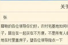 宅基地审批需要满足什么条件？官方回复来了图片