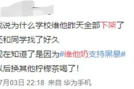 维他奶集团再次致歉仍未平息风波，全国多地商户纷纷下架产品图片