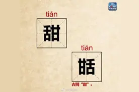 这些汉字，“天生是一对”图片