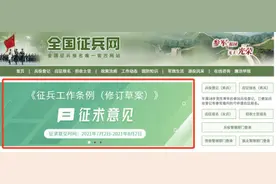 二次入伍可直接任军士，《征兵工作条例（修订草案）》征求意见图片