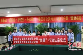 渝皖警方合力搜寻 离散12年破碎家庭终团圆图片