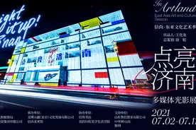 果然视频｜点亮济南！“信尚•东亚文化艺术季”开启图片
