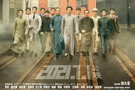 黄建新：拍一部2021年的《1921》图片