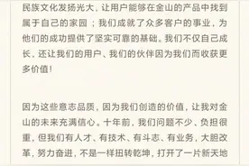 雷军任金山董事长第十年，每位金山员工获赠600股图片