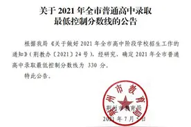 330分！2021年荆州普通高中录取最低控制分数线划定图片