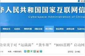 财看闪电｜运满满、货车帮、BOSS直聘被网络安全审查，停止新用户注册图片