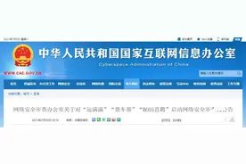 财看闪电｜运满满、货车帮、BOSS直聘被网络安全审查，停止新用户注册图片