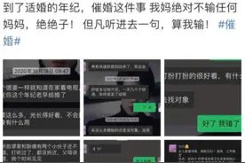95年的萧山姑娘遭遇妈妈花式催婚，这样的经历你也有过吧？图片