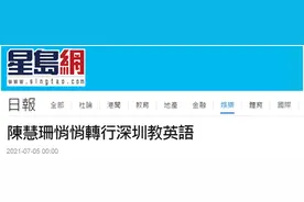 港媒：昔日TVB“四大花旦”之一，陈慧珊转行深圳教英文图片