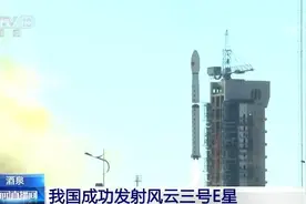 我国成功发射风云三号E星 将填补早晨与傍晚气象卫星观测资料的空白图片