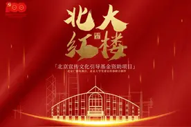 《北大红楼》“七一”全媒体隆重推出，庆祝建党百年华诞图片