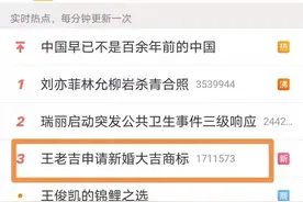 读创下午茶 | 王老吉申请新婚大吉商标上热搜！卖啤酒是认真的吗？图片
