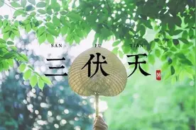2021三伏时间表来了！快做好准备图片