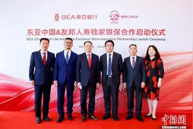 东亚银行(中国)携手友邦人寿开启15年独家银保合作图片