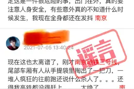 网传南京地铁三号线发生暴乱、砍人？谣言图片