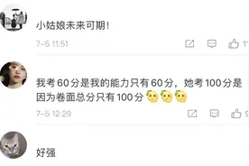 女生中考757分，其中8门满分！她说第一诀窍是睡觉图片