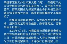 “自称徽州宴老板娘遛狗威胁路人女子”被拘留七日图片