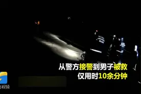 52秒｜仅用10余分钟被救出 男子身陷黄河淤泥 生命危在旦夕图片