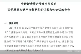 中静系“踢开”杉杉系另找买家？百亿股权纠纷未了局的背后是一家怎样的银行图片
