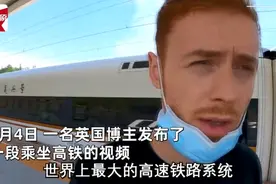 英国博主体验中国高铁惊叹不断：是开往未来的火车吗？图片