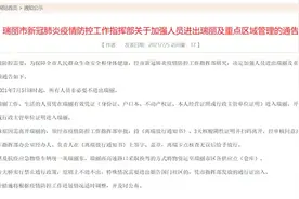 云南瑞丽所有人员非必要不进出图片